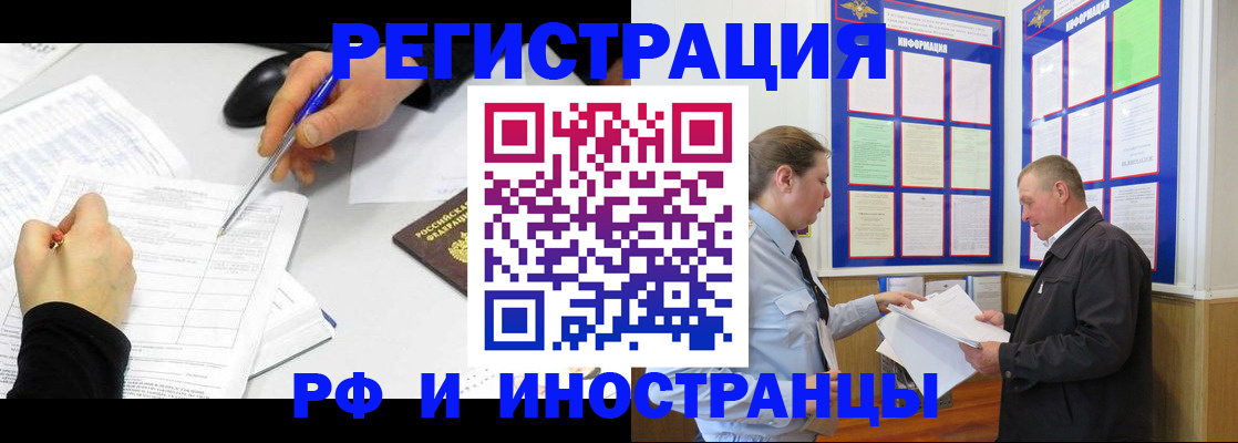 временная регистрация купить в Учалы