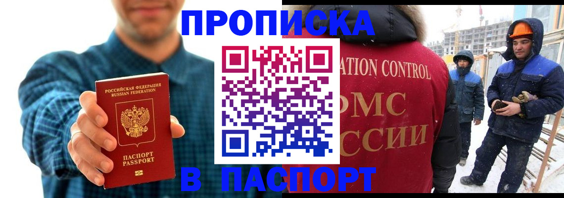 прописка в Учалы