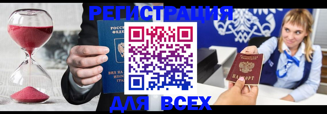 прописка штамп в Учалы