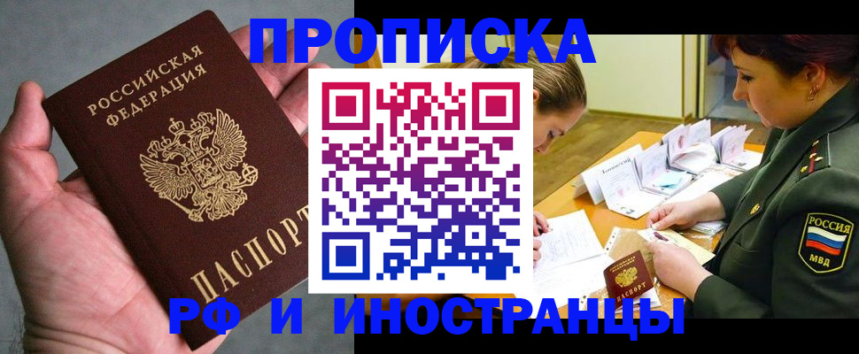 временная регистрация для школы в Учалы