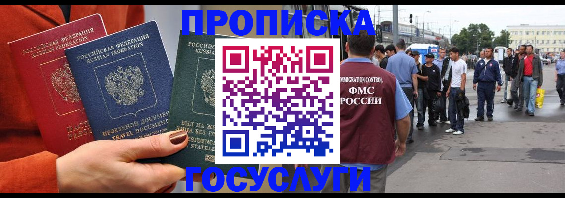 прописка в квартире в Учалы