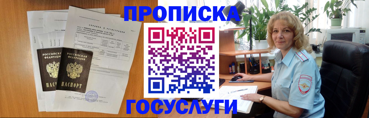 временная регистрация 2025 в Учалы